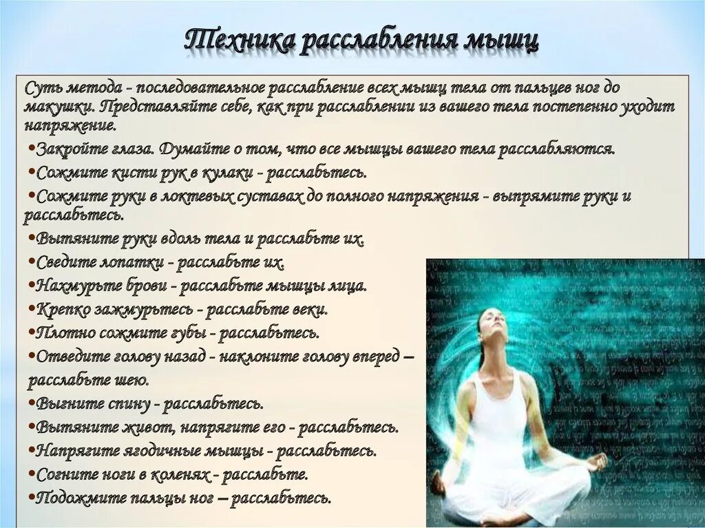 Релакс что означает. Текст для расслабления. Упражнения на релаксацию. Техники мышечной релаксации. Медитативная методика релаксации.