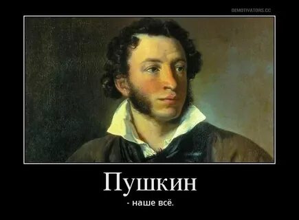 Приколы про пушкина