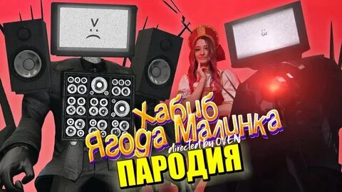 Клип про скибиди туалет