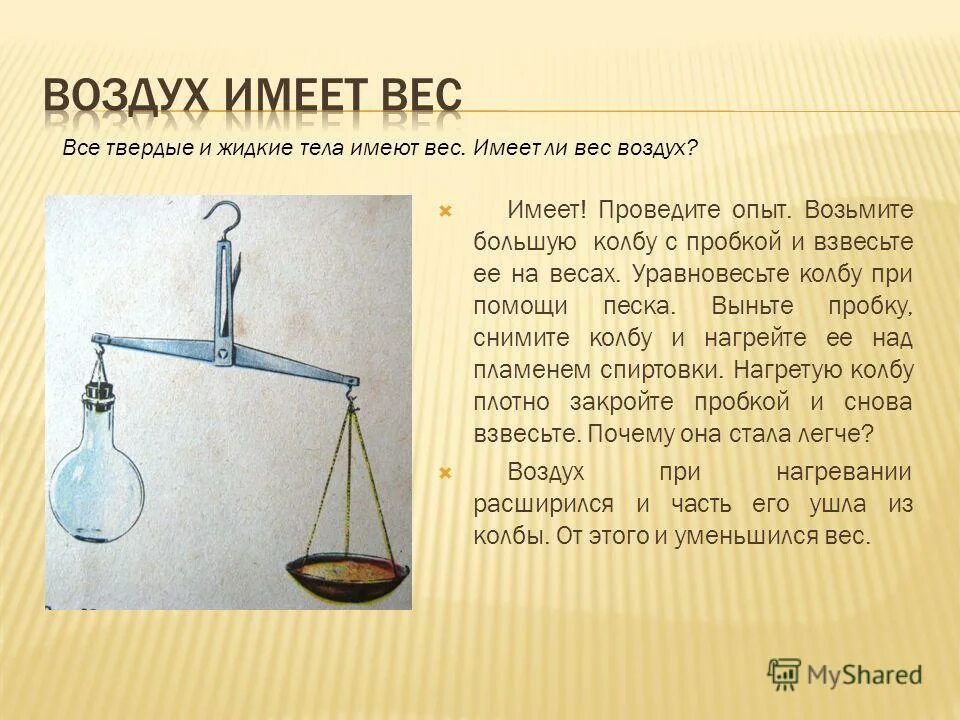 Если равновесие весов нарушится шар перевесит