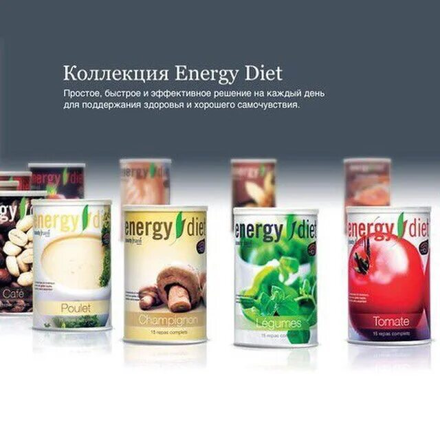 Nlstar com личный кабинет вход. Банки Energy Diet. Энерджи диет в банках. Энерджи диет картинки. Продукция nl.