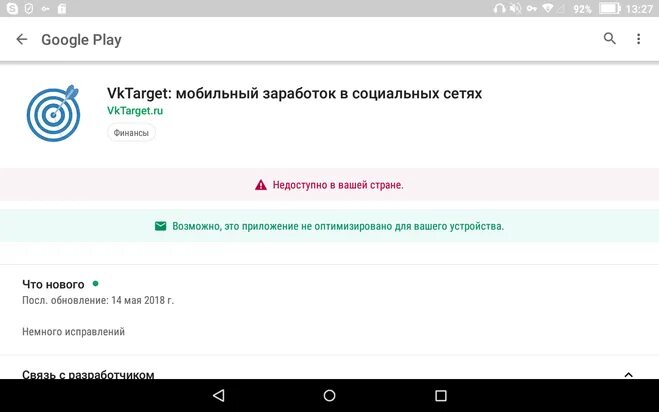 Недоступно в вашей стране Google Play. Недоступно в вашем регионе Play Market. Приложение недоступно в вашем регионе плей Маркет. Игра недоступна в вашем регионе плей Маркет. Не поддерживает плей маркет