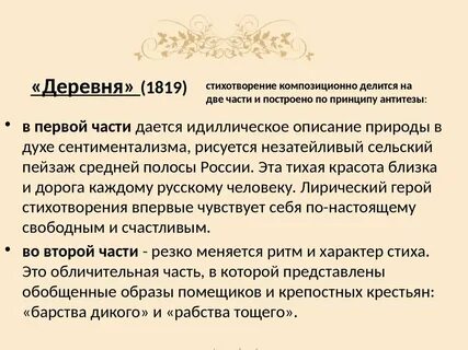 Тема стиха деревня