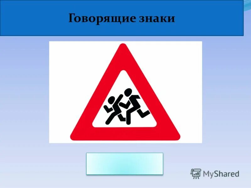 Говорящий человек. Силуэт кричащего человека. Говорящие символы. Оценка говорящие знаки. Игра говорящие знаки.