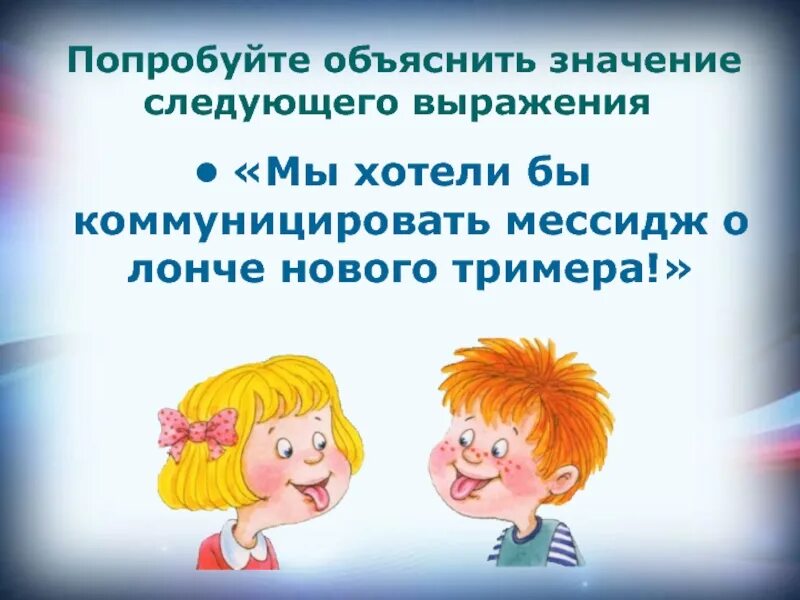 Попробуй объяснить значение правила. Попробуйте объяснить. попробуй объяснить.