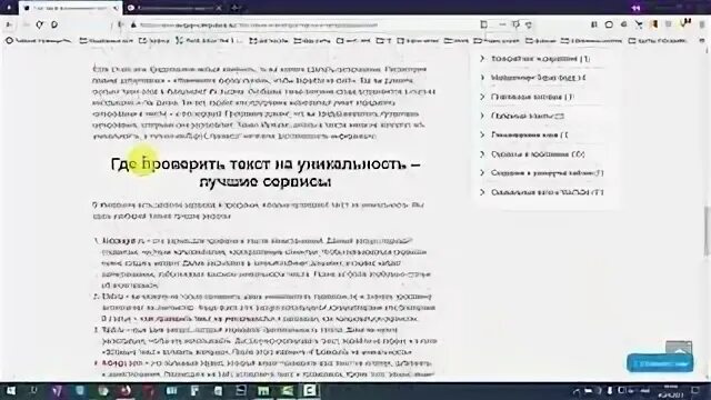 Добавить уникальный текст. Повысить оригинальность текста для антиплагиат. Как цитировать в дипломе чтобы пройти антиплагиат.