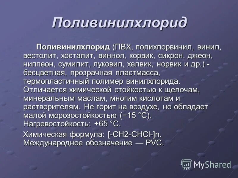 Вредны ли пвх