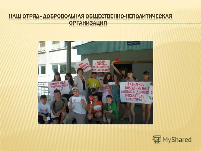 названия отрядов и девизы. наш отряд. наш отряд. наш отряд позитив. девиз отряда дружба.