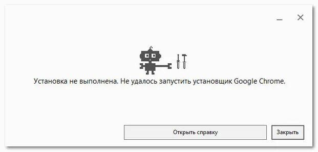 Chrome не удалось запустить приложение. Не удалось установить гугл. хром не устанавливает. как запустить инсталлятор. установщик не запускается.