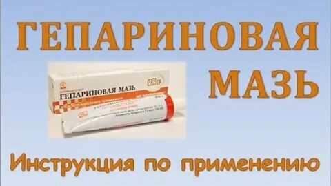 От чего эта мазь