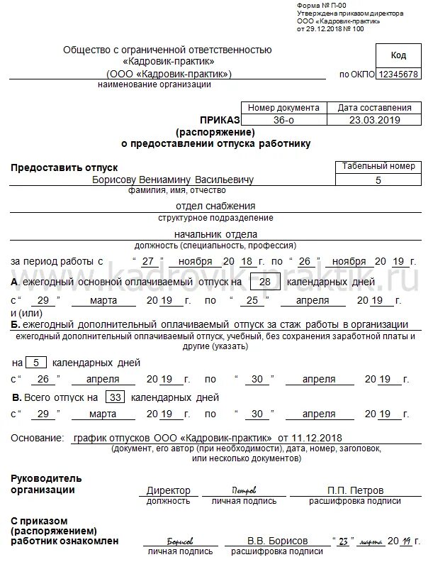 Образец приказа на дополнительный отпуск чернобыльцам. Пример приказа на ежегодный оплачиваемый отпуск. Т-6 приказ распоряжение о предоставлении учебного отпуска работнику. Образец приказ на отпуск ежегодный оплачиваемый отпуск образец. Основание для ежегодного оплачиваемого отпуска