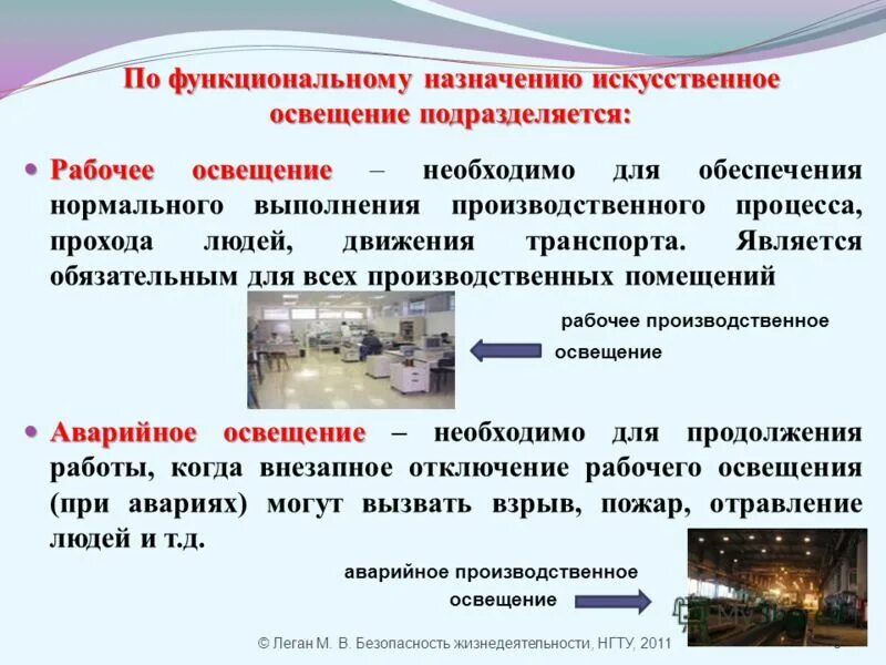 Работа при искусственном освещении