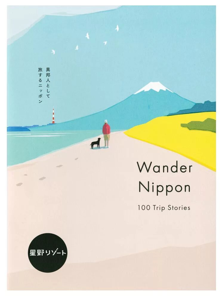 Book Cover Behance. Japanese book Cover. Hallo Terra industries плакат. Trip story