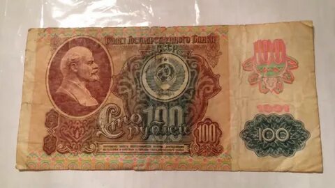 Сколько стоят советские 100 рублей