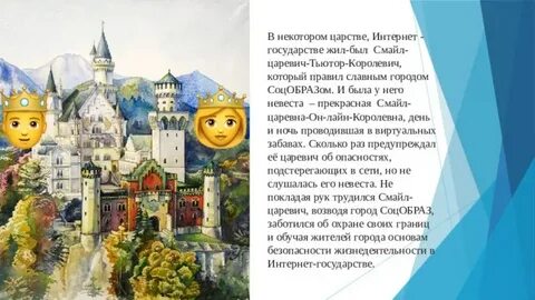Жила была страна