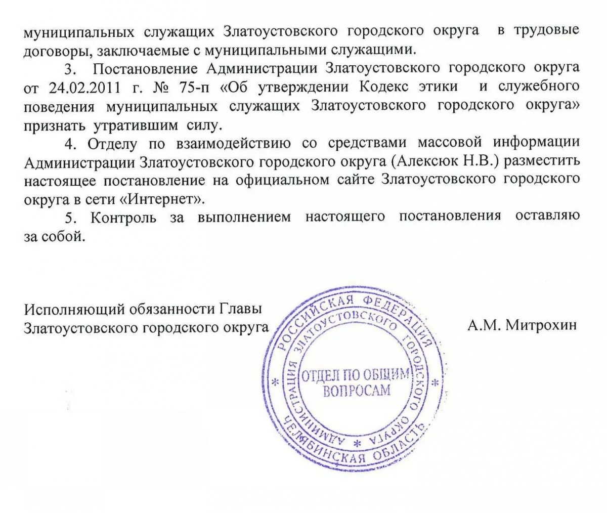 заключение комиссии по конфликту интересов. приказ о порядке предоставления отпусков. постановление о составе комиссии. постановление по муниципальным служащим. приказ о назначении пенсии.