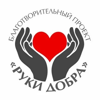 Добрые руки ростовская область