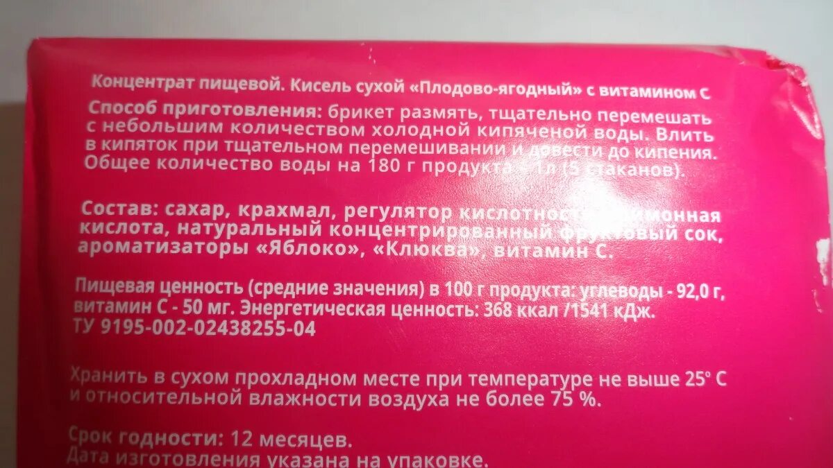 Кисель из крахмала рецепт на 1 литр. Способ приготовления киселя. Кисель в брикетах рецепт. Кисель способ приготовления из пачки. Кисель в брикетах способ приготовления.