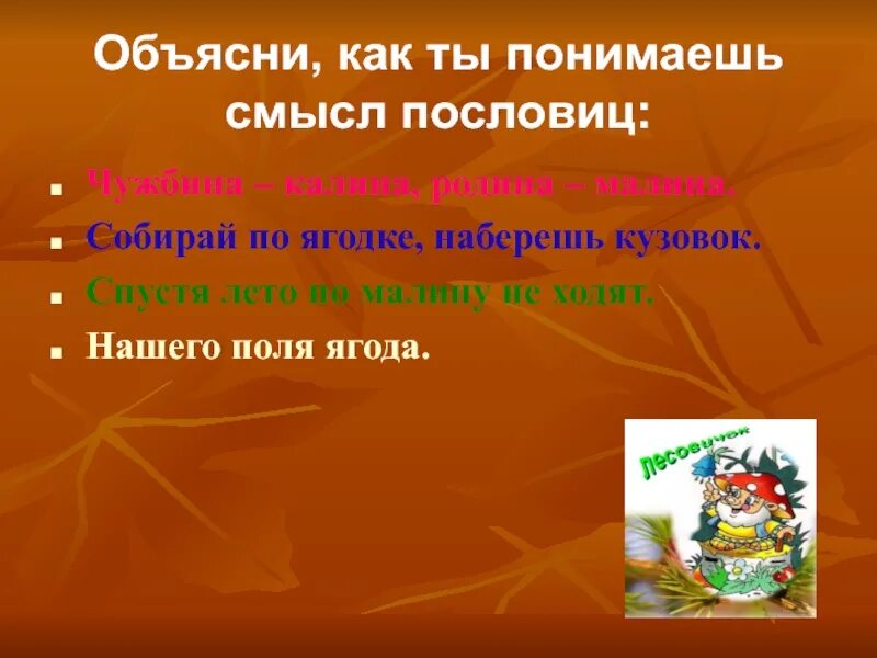 Собирай по ягодке смысл. Чужбина Калина пословица. Чужбина Калина Родина малина смысл пословицы. Пословица чужбина Калина Родина малина. Пословицы чужбина Калина Родина.