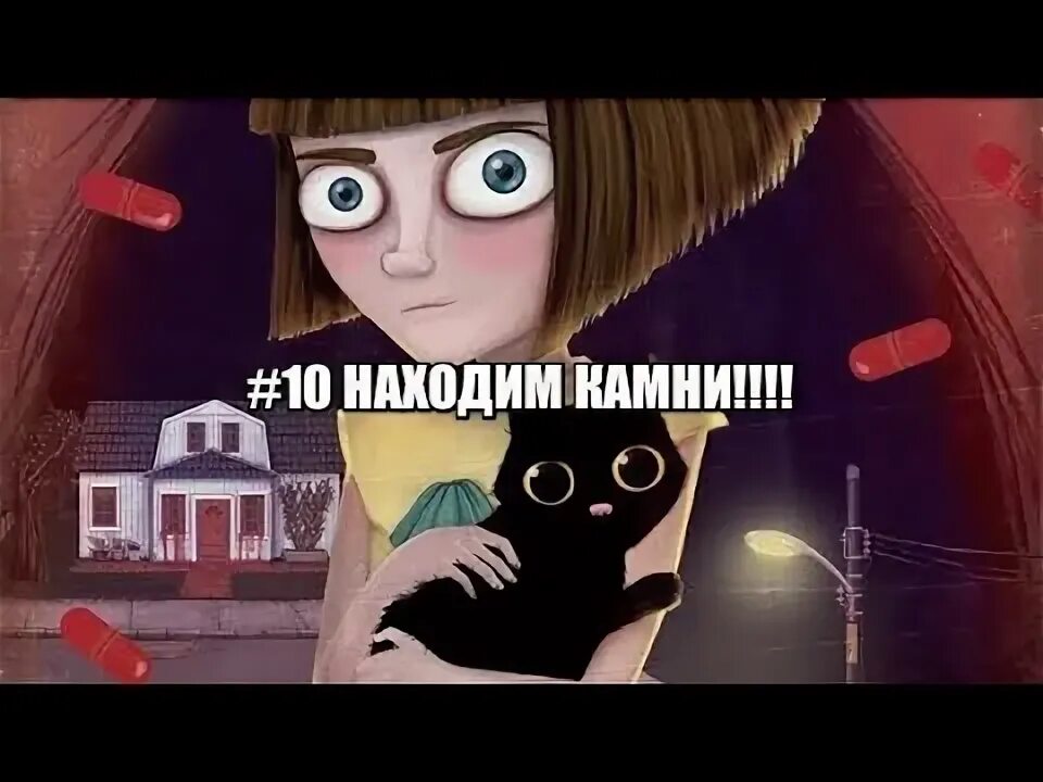 Нашли дом ведьмы. Фрэн БОУ Лабиринт. Fran Bow Лабиринт. Как пройти Лабиринт в Френ БОУ.