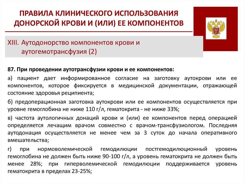 Порядок заготовки донорской крови. Порядок проведения донорства крови. Правила обследования доноров крови и ее компонентов. Алгоритм исследования доноров крови.