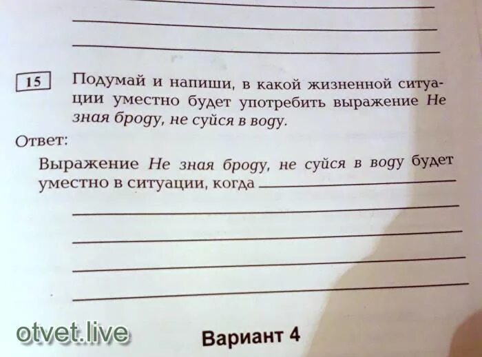 В какой ситуации уместна фраза. В какой ситуации будет уместно выражение. Подумай и напиши в какой жизненной ситуации. Подумай и напиши в какой ситуации уместно будет употребить выражение. Напиши в какой ситуации уместно будет.