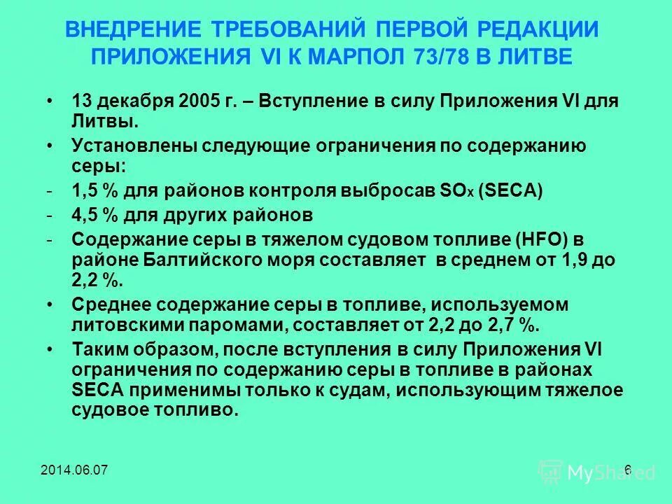 Марпол 73/78 содержание. Марпол главы. Марпол схема сброса. Приложения марпол 73/78. Специальные районы марпол.