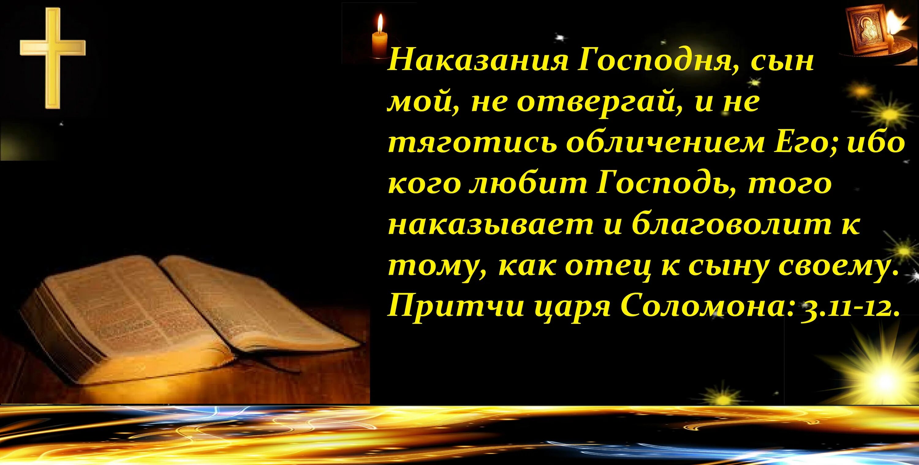 Притчи о мудрости царя Соломона. Притчи Соломона книга. Мудрость Христианская. Библейских притчах царя Соломона.