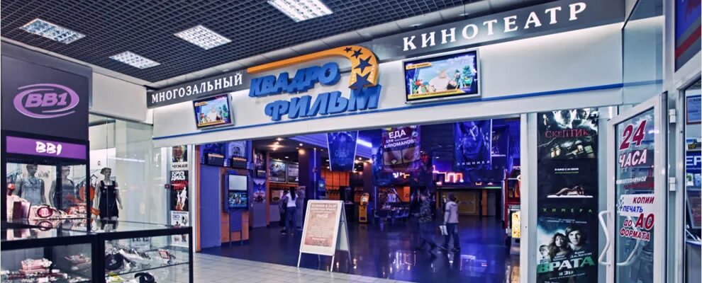 Квадрофильм красноярск расписание. Афиша кинотеатра. Кинотеатр на свободном красноярск. Квадрофильм красноярск. Квадрофильм красноярск расписание.