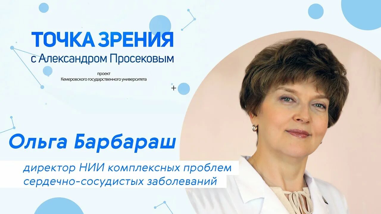 Л с барбараш. Кардиолог барбараш кемерово. Таврос свинокомплекс башкирия. Л с барбараш. Барбараш кемерово кардиоцентр.