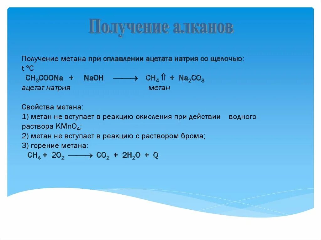 Метан реагирует с натрием