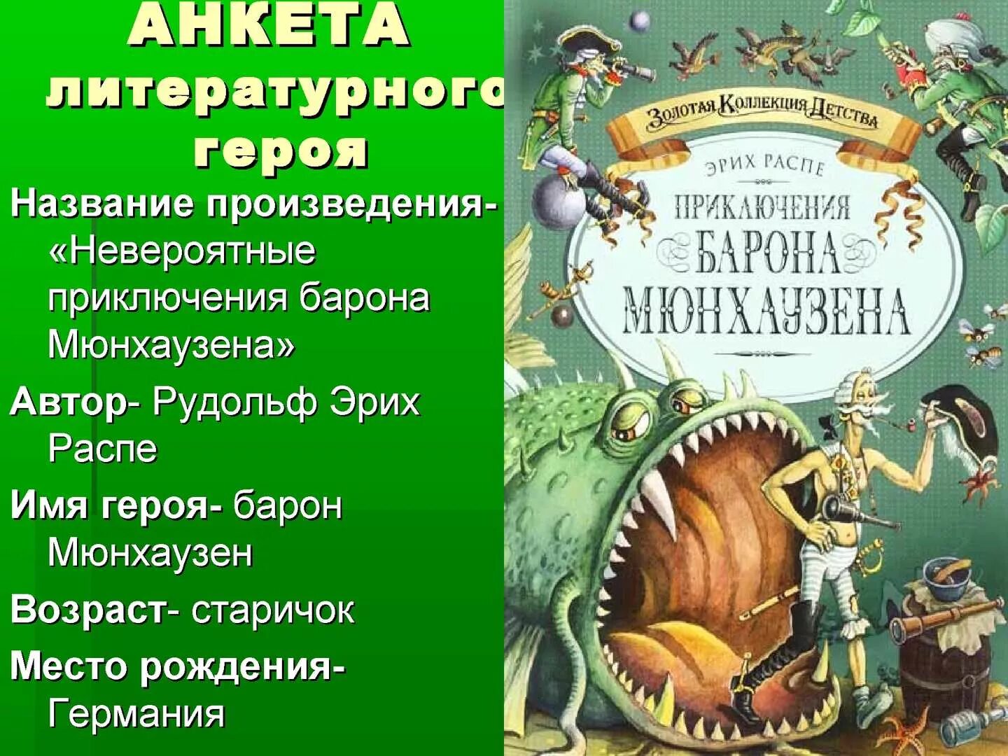 Распе приключения мюнхаузена читать. Эрих распе приключения барона мюнхаузена анкета. эрих распе приключения барона мюнхаузена. эрих распе приключение барона мюнхаузена содержание. эрих распе приключения барона мюнхаузена названия рассказов.