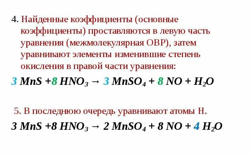 Коэффициент окисления. Межмолекулярные ОВР. ОВР коэффициенты. ОВР нахождение коэффициентов. Общий коэффициент в ОВР.