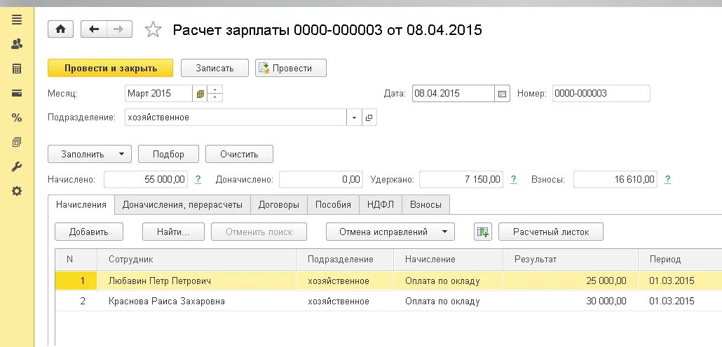 Расчет почему с 1 с. Расчет заработной платы в 1с. Автоматизация учета для начисления заработной платы 1с. Расчет зарплаты 1с. Начисление заработной платы в 1с.