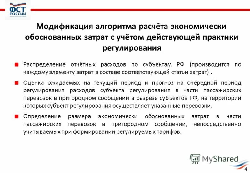 Обоснование расходов. Зарплатные жировки. Жировка центрального отопления. Метод экономически обоснованных расходов (затрат). Экономически обоснованные расходы для тарифов.