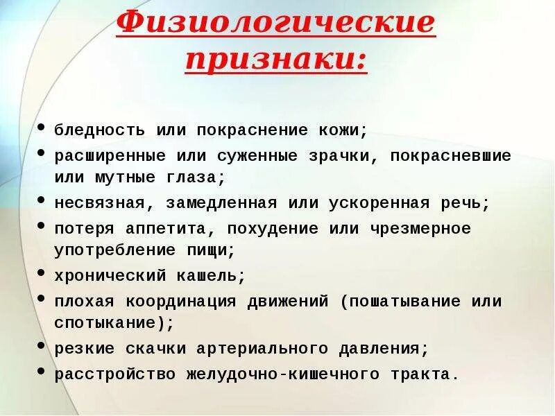 Что значит физиологические признаки. Физиологические признаки. Что означает физиологические признаки. Физиологические признаки включают в себя.