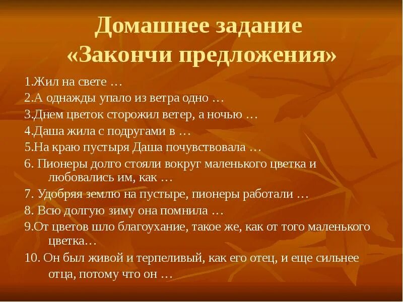 Жилой предложение с этим словом. Задание закончить предложение. Задание закончи предложение. Дописать предложение. 1. Закончи предложения..