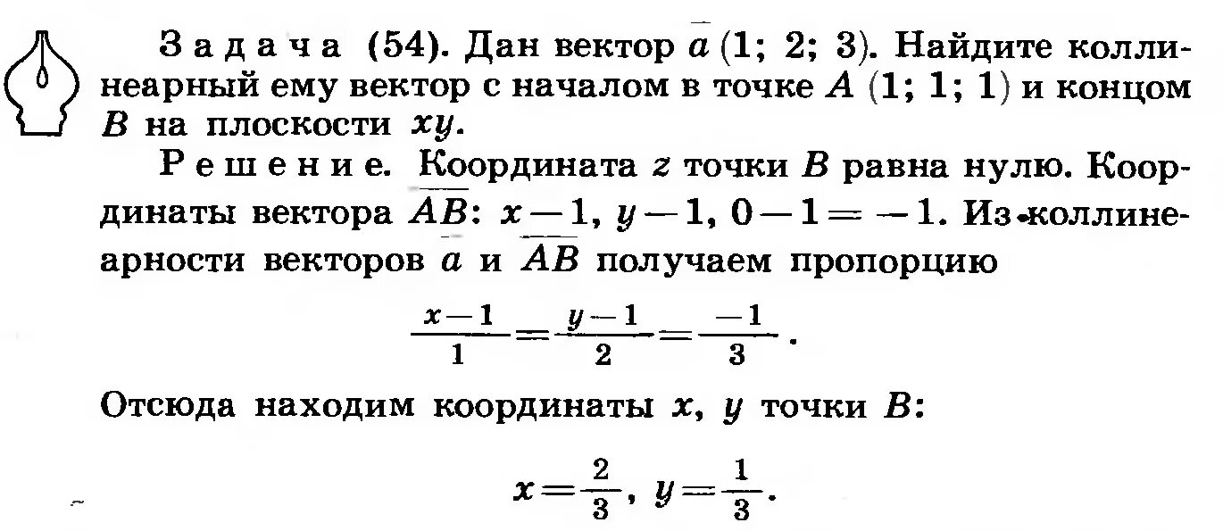 Даны векторы 4 3 0. Коллинеарные векторы 1/3. Даны точки а 1 -3 2 в 2 -2 2.