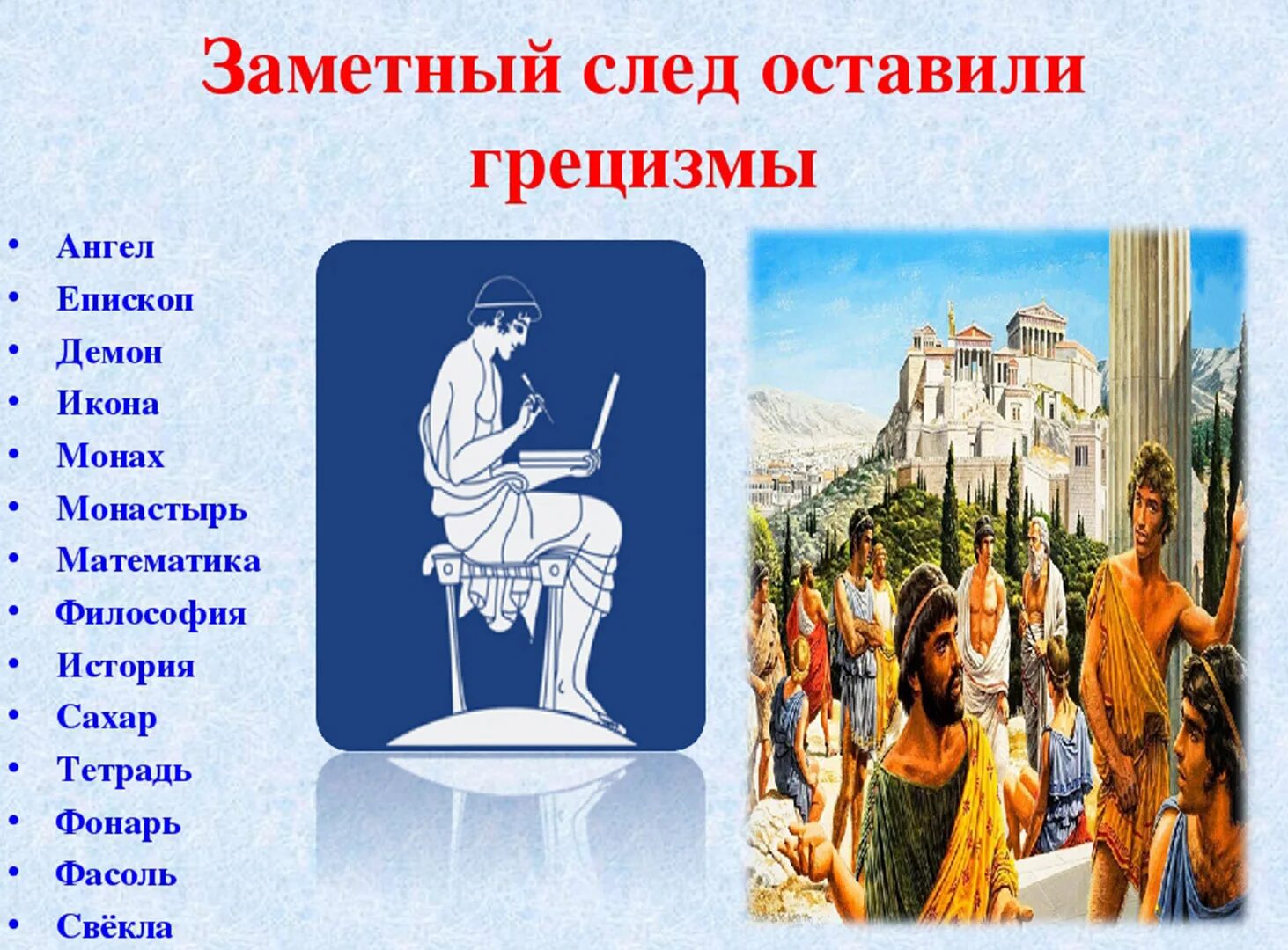 Красивые древнегреческие имена