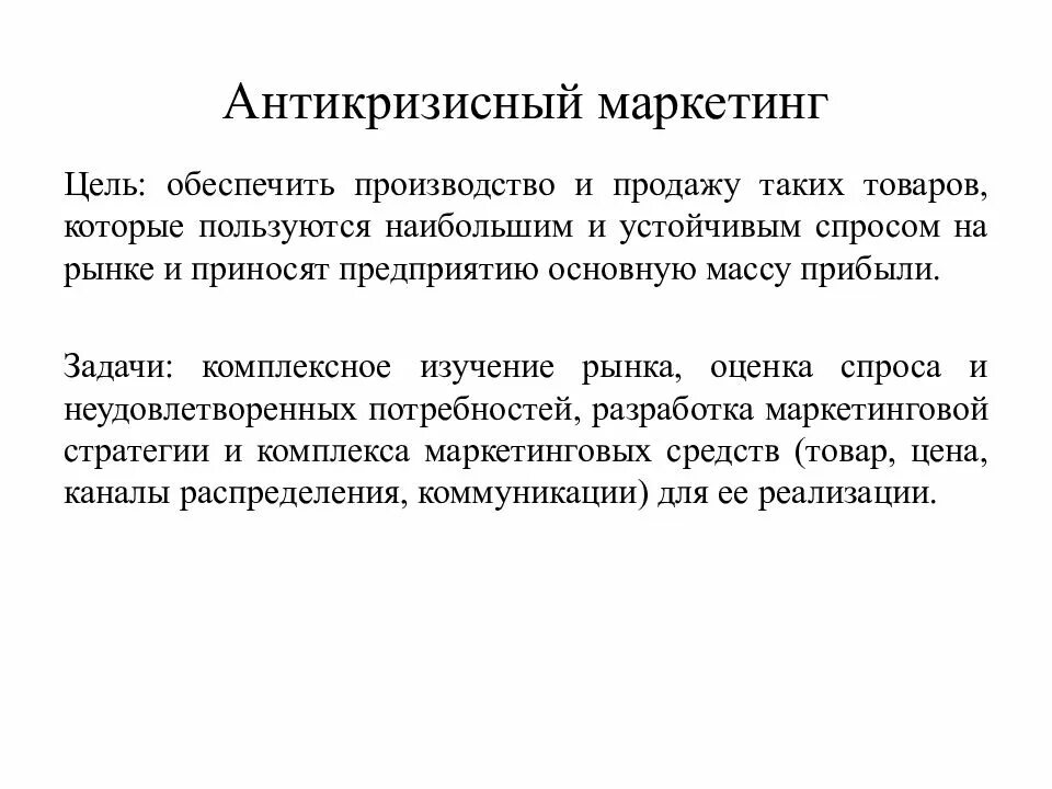 Организация антикризисной стратегии