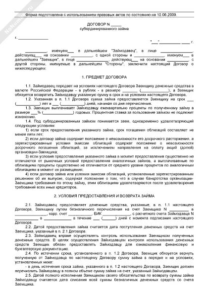 Договор товарного займа образец. Договор субординированного займа. Образец договора беспроцентного займа учредителя. Ответственность займодавца по договору займа. Договор с займодавцем