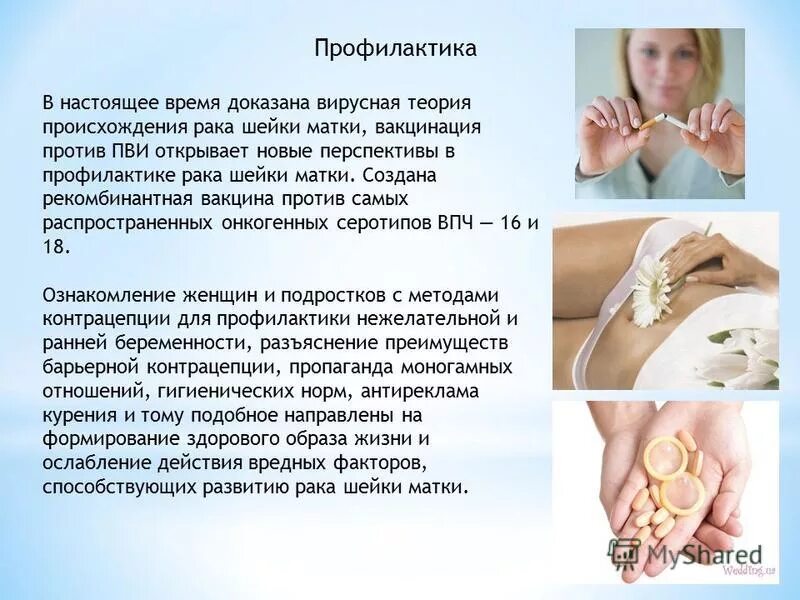 вакцинация от рака шейки матки. профилактика впч вакцинация. вакцина от папилломы шейки матки. вакцинация от рака шейки матки. профилактика опухолей шейки матки вакцинация.