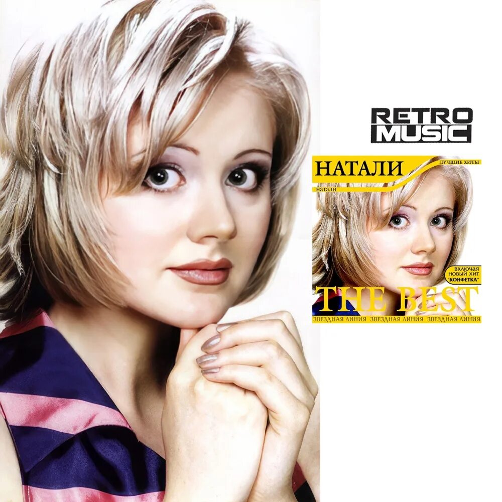 Натали певица фото 2023. Певица натали 1995. Диск певица натали. Натали альбом. С новым годом натали.