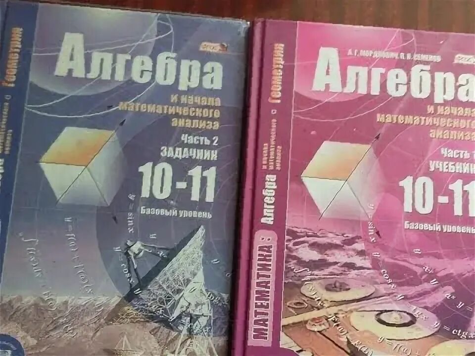 Алгебра 10-11 класс мордкович. Мордкович углубленный. Учебник по алгебре 10-11 класс. Алгебра и начала математического анализа 10 класс мордкович. Учебник по алгебре 10-11 класс.