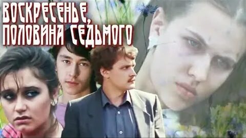 Половина первого семь