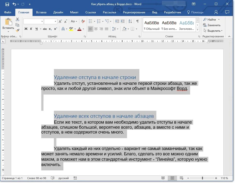 Перед текстом word