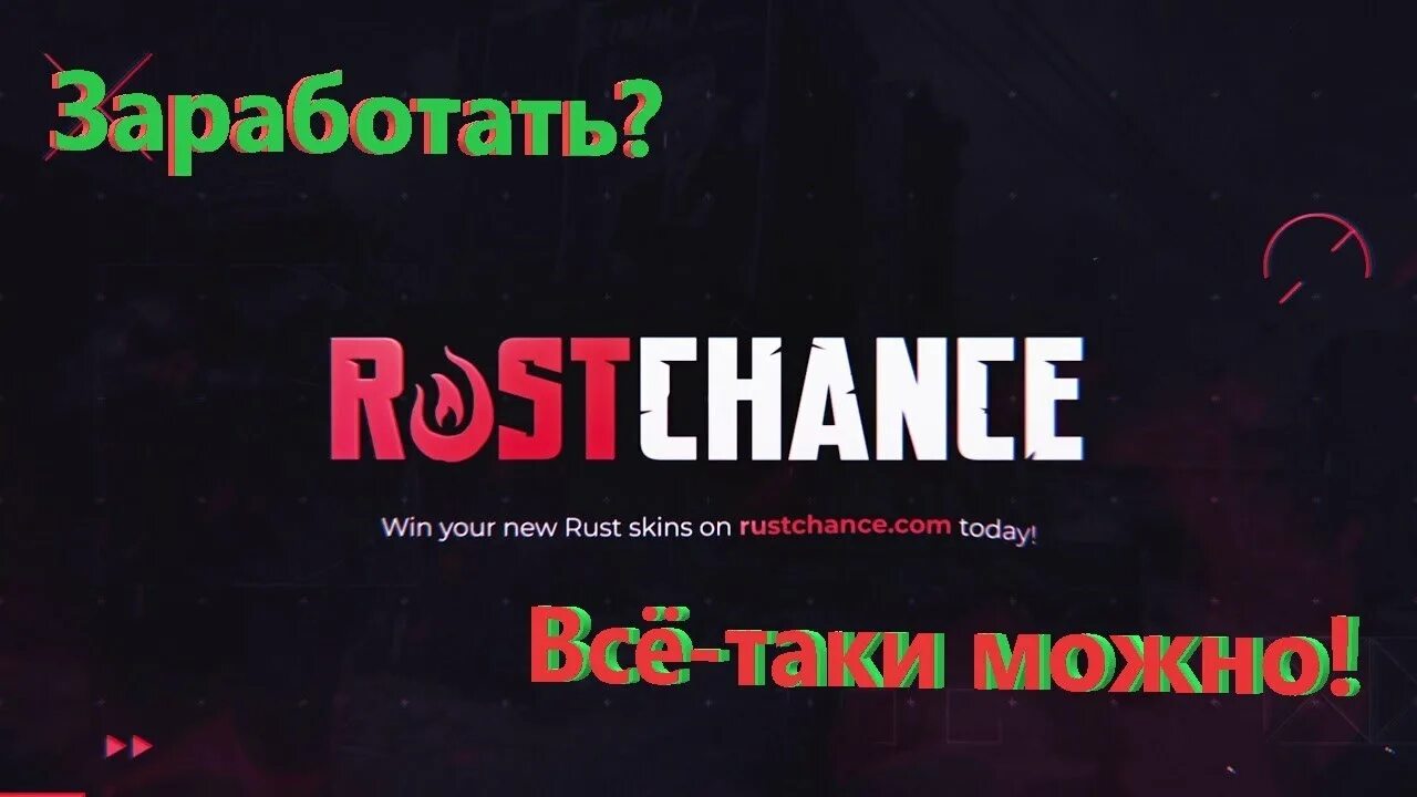 Растшанс. Раст на рабочий стол. Раст шанс. Растшанс. Дом 2 на 2 раст.