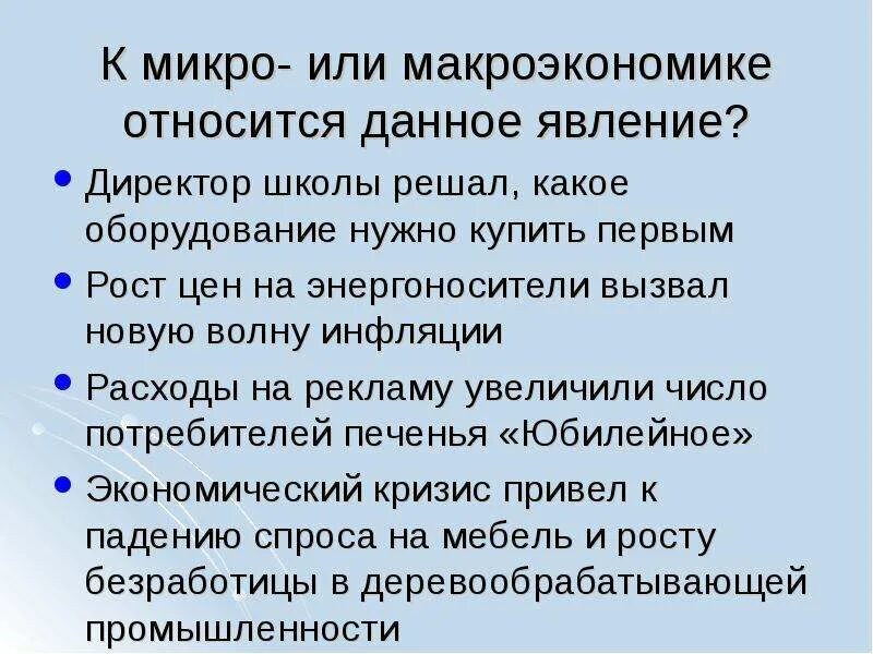 Утверждения, относящиеся к макроэкономике. Что относится к макроэкономике. Утверждения не относится к макроэкономике. Инфляция это микро или макроэкономика. Какие утверждения относятся к экономике