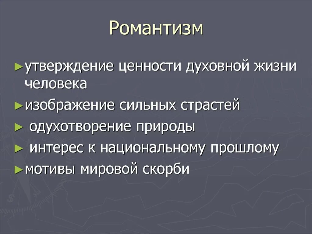 Романтищмв литературе. Романтизм в литературе. Романтизм определение кратко. Романтизм в литературе определение. Направления романтизма