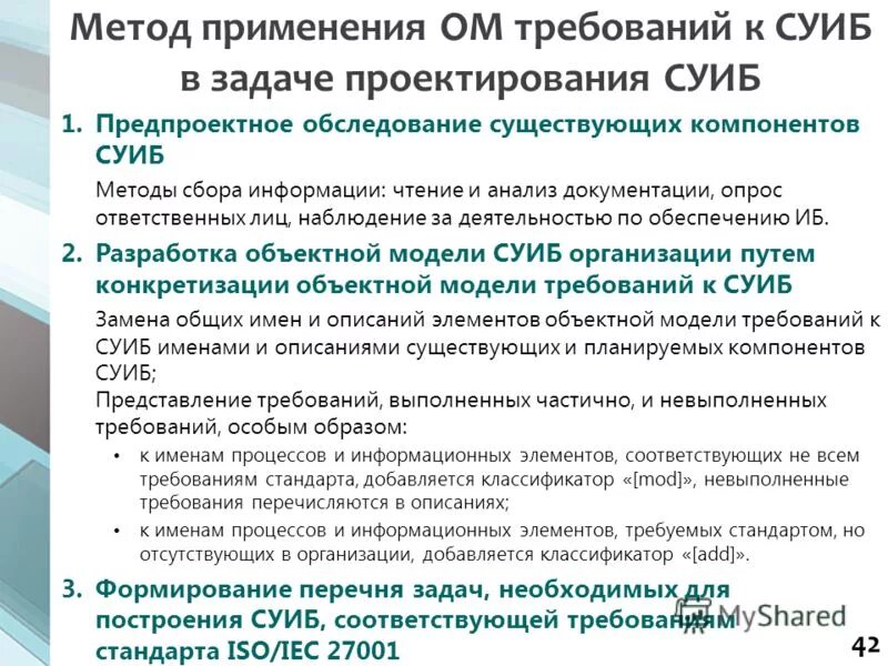 Модель построения информационной безопасности предприятия. Аудит информационной безопасности. Схема обеспечения информационной безопасности на предприятии. Системы управления информационной безопасностью предприятия. Системы управления информационной безопасностью предприятия.